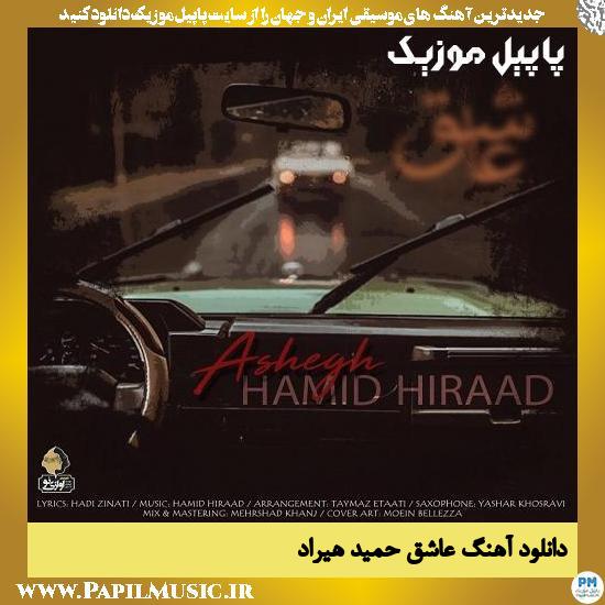 Hamid Hiraad Ashegh دانلود آهنگ عاشق از حمید هیراد